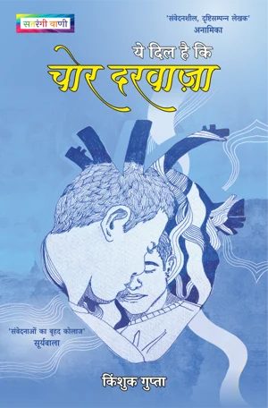 Vani Prakashan Group : Cover of 'Yeh Dil Hai Ki Chor Darwaza'